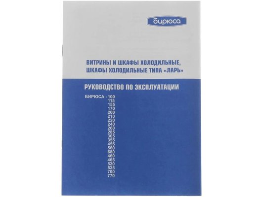 Морозильный ларь БИРЮСА 560KX